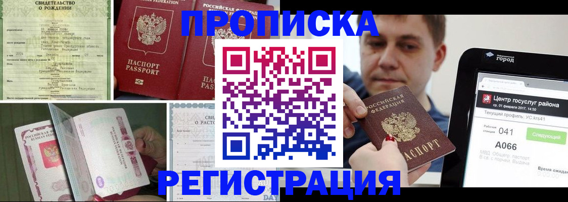 временная регистрация для всех в Сосновом Бору